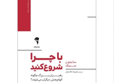 دوره سوم کتابخوانی - با چرا شروع کنید
