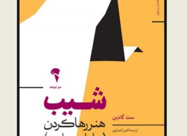 دوره دوم کتابخوانی- شیب