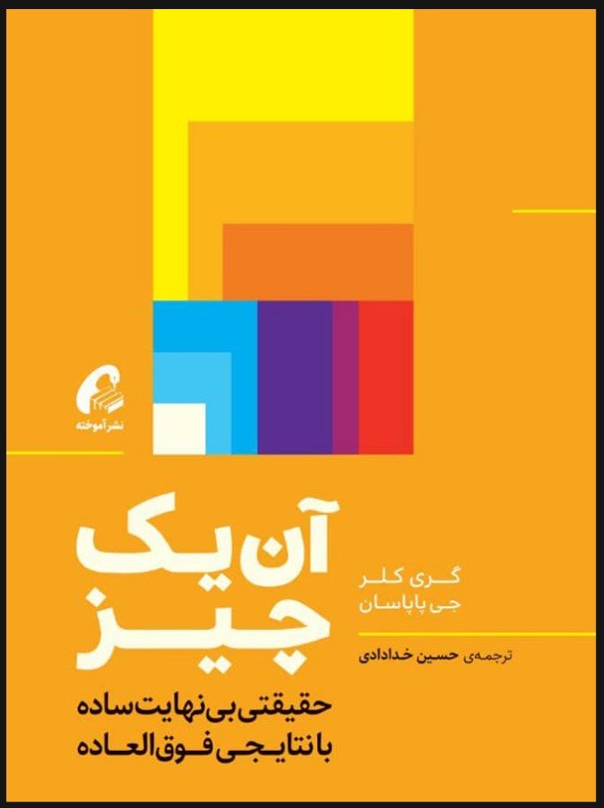 دوره اول کتابخوانی- آن یک چیز