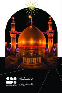 سفر به کربلا